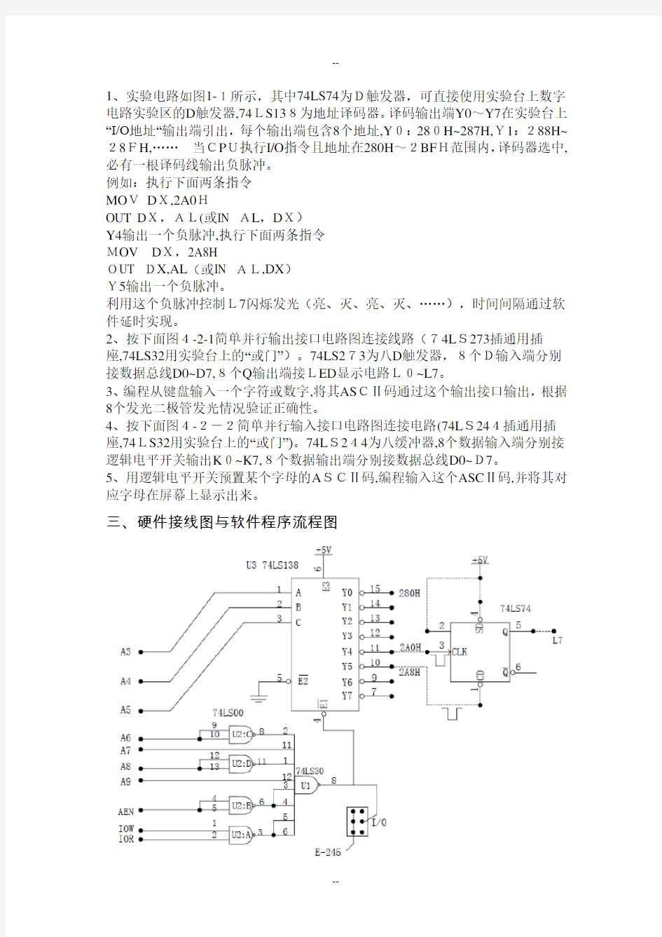 北京邮电大学微原硬件实验报告