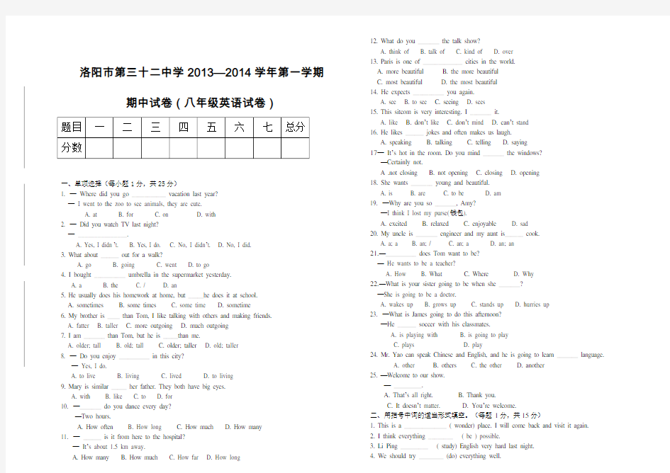 八年级英语期中试卷