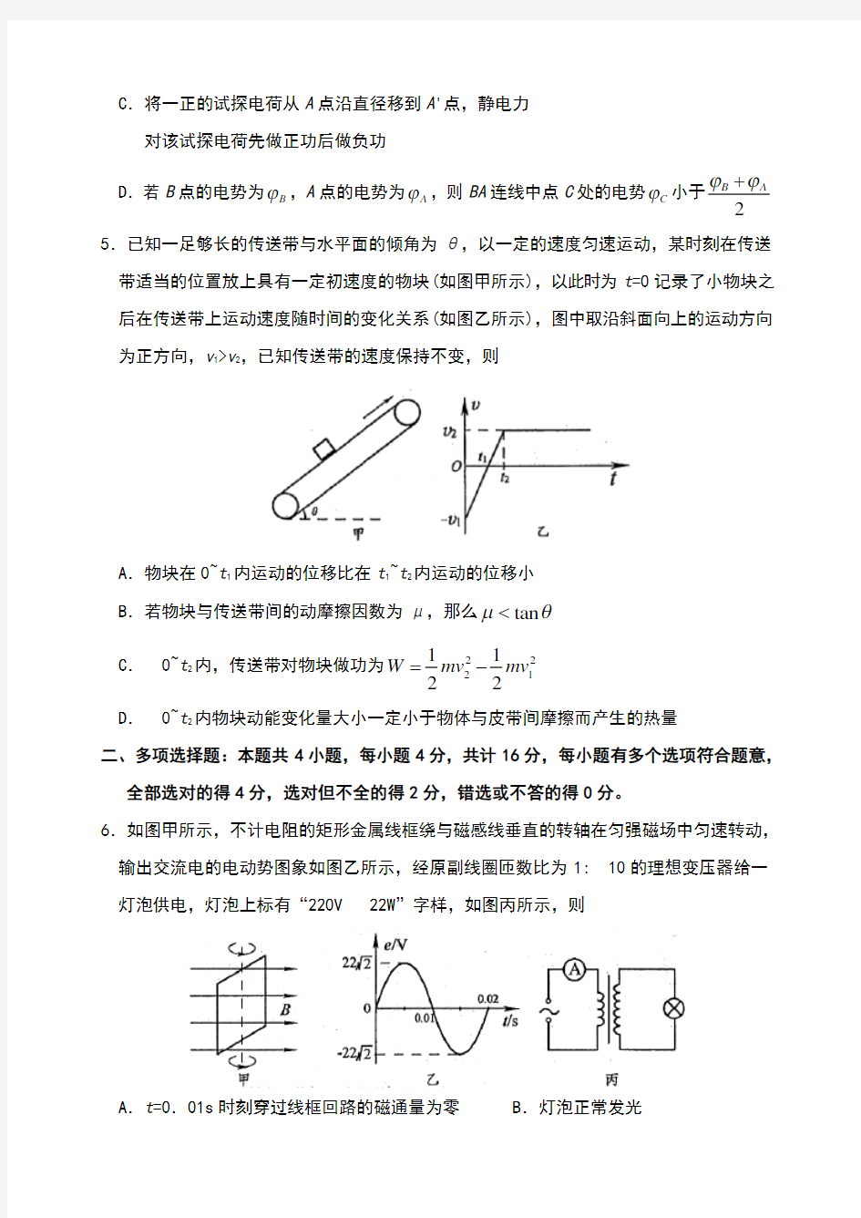 江苏省南京市2018届高三年级第三次模拟考试物理试题