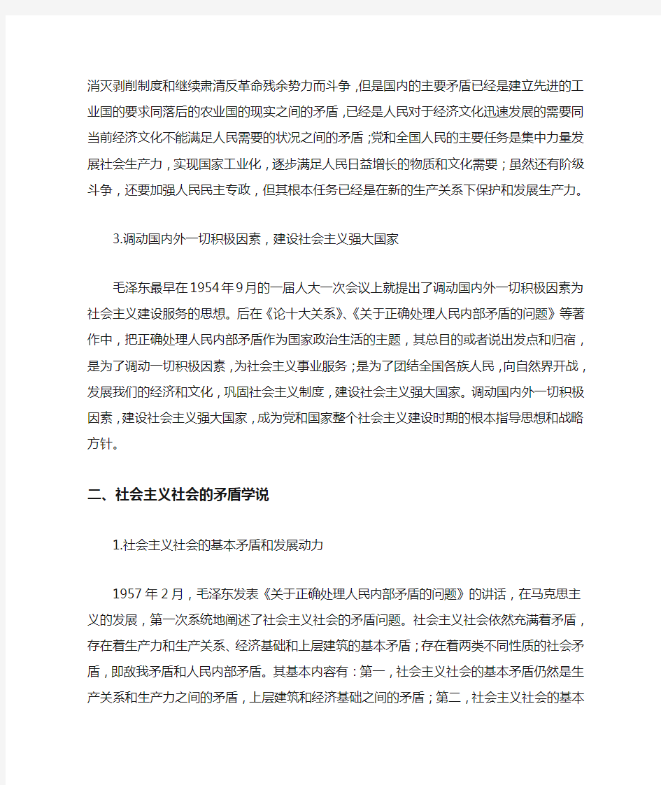 考研政治毛概第五章常考知识点汇总 