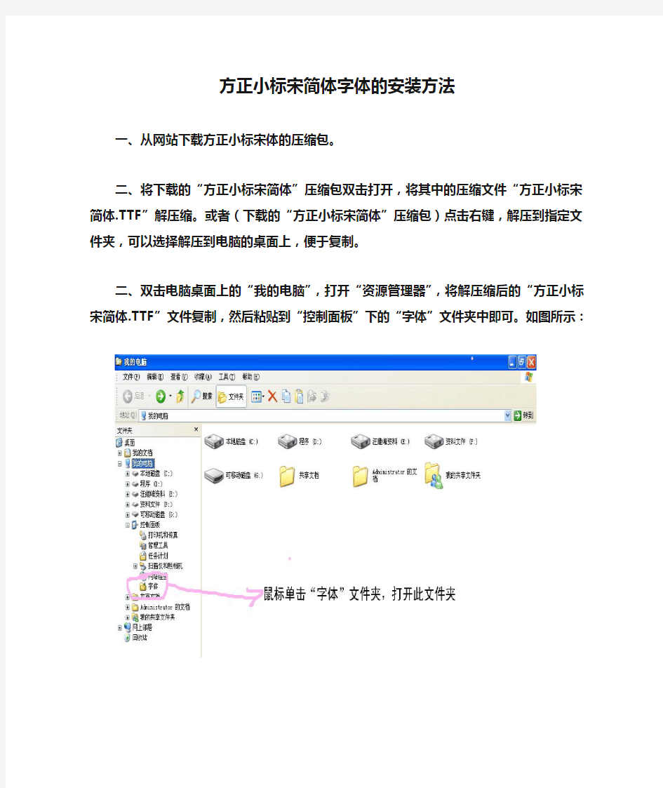 方正小标宋简体字体的安装方法