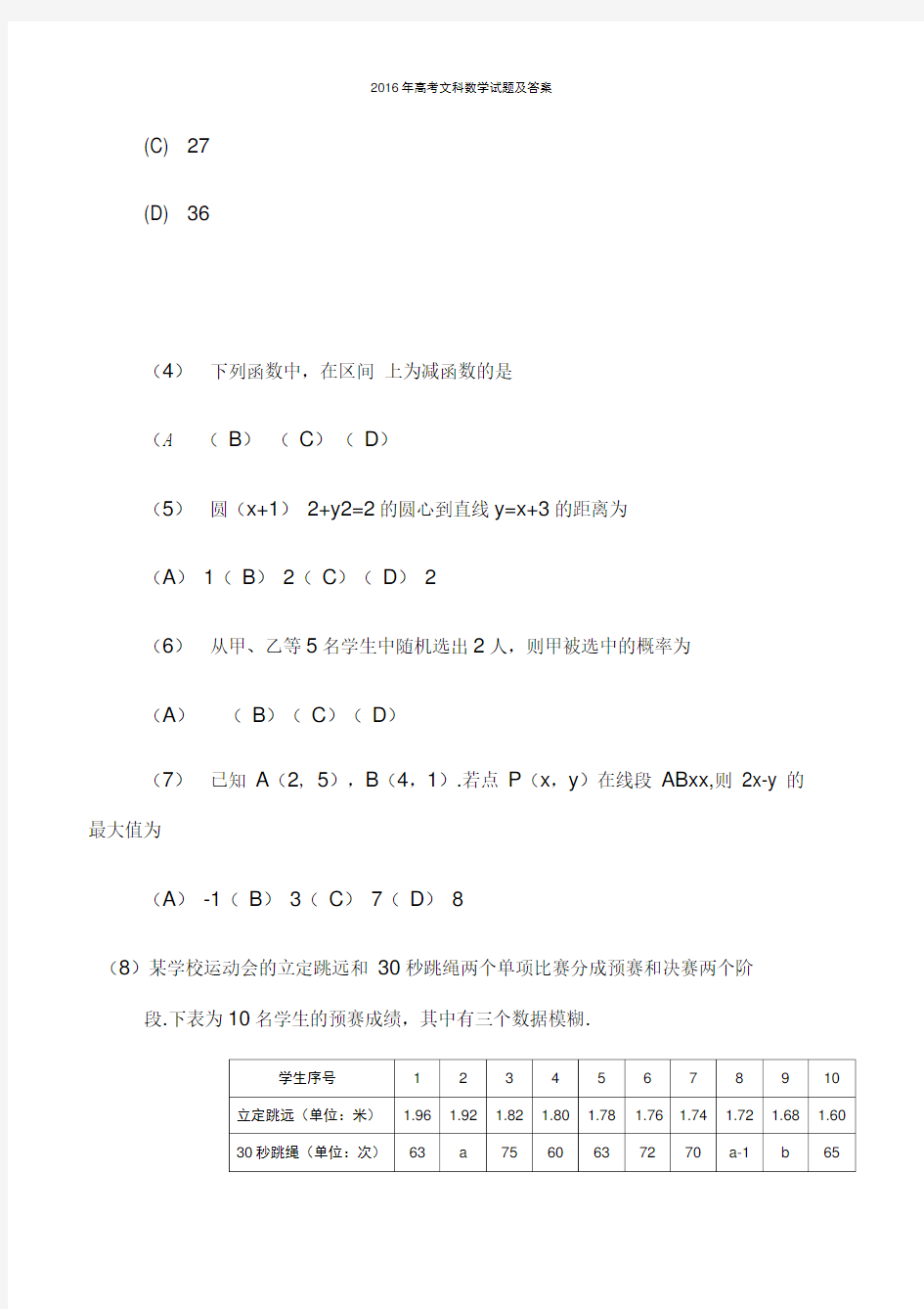 2016年高考文科数学试题及答案