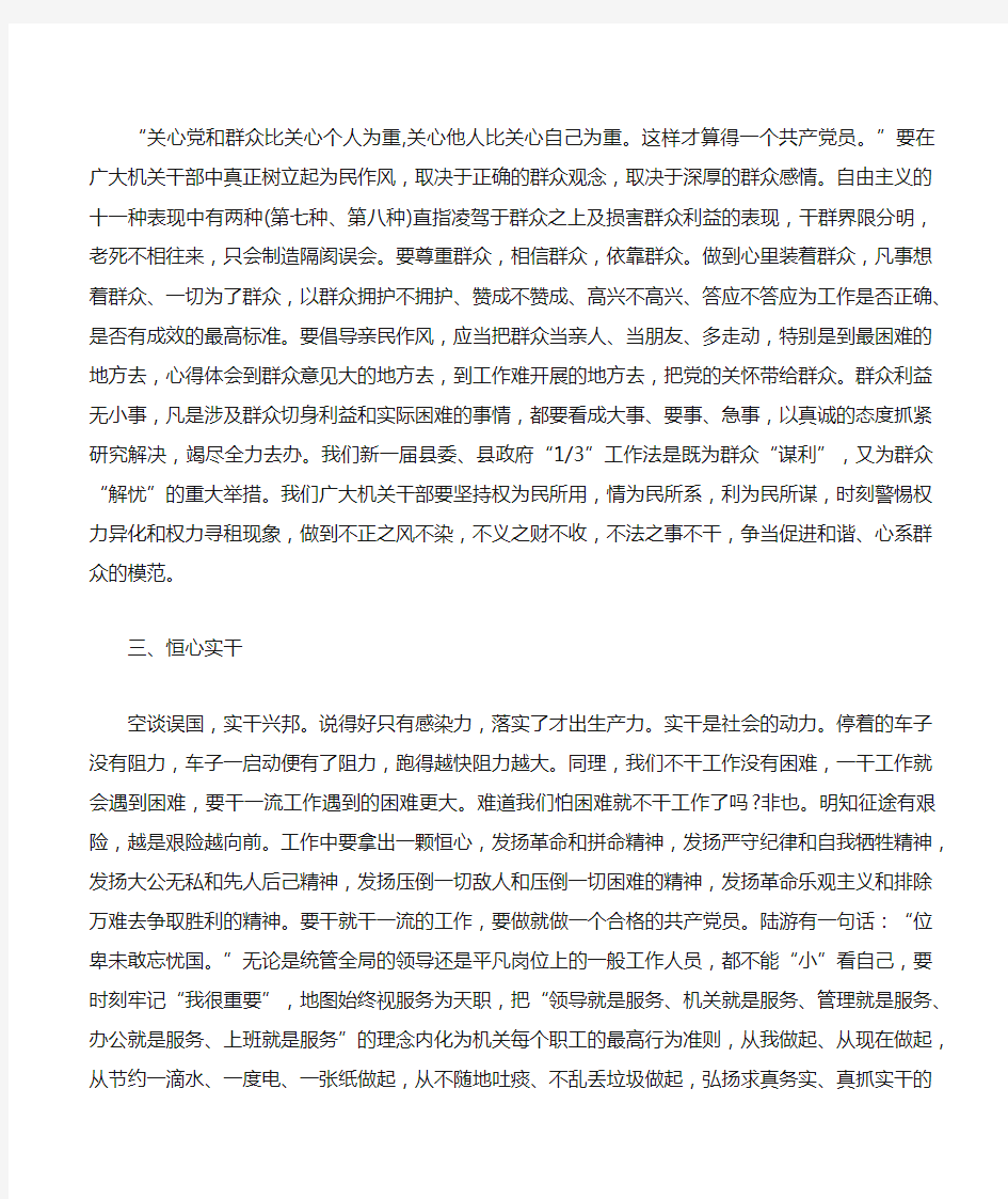 反对自由主义心得体会4篇