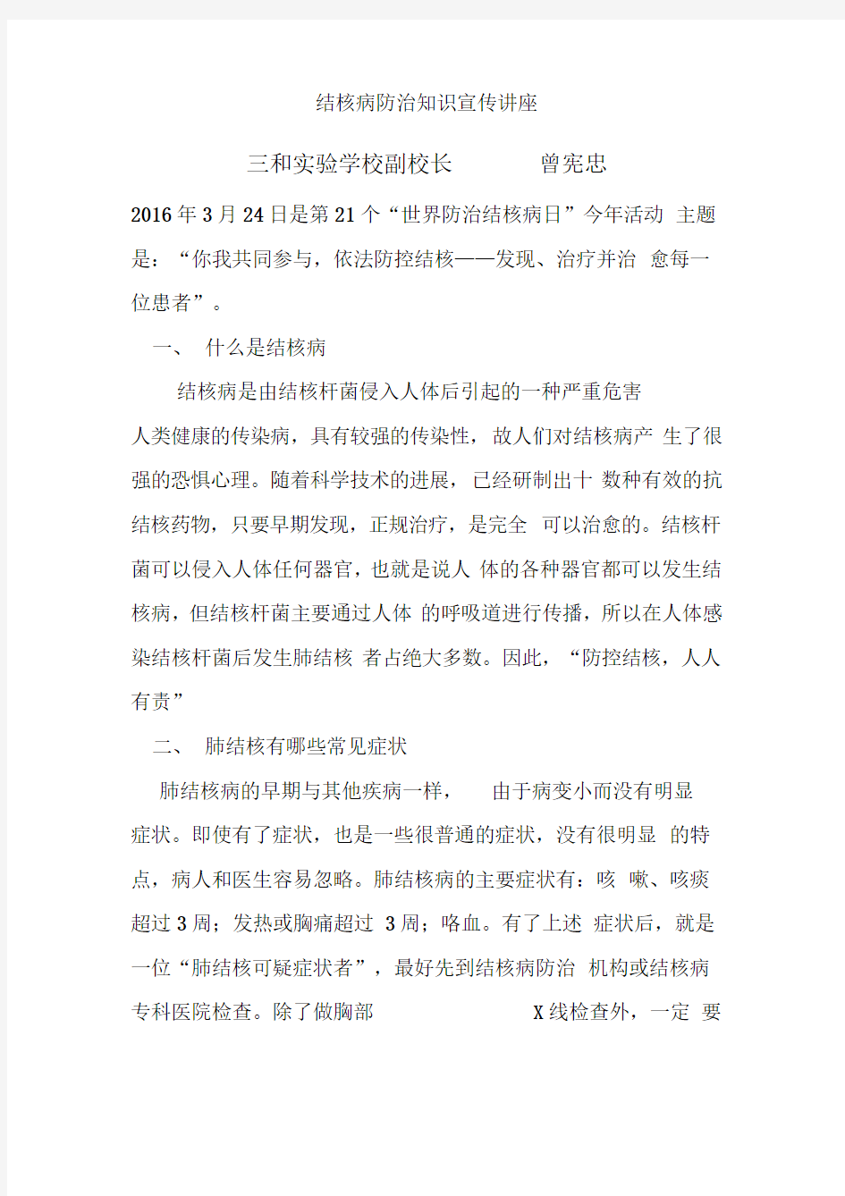 结核病防治知识宣传讲座