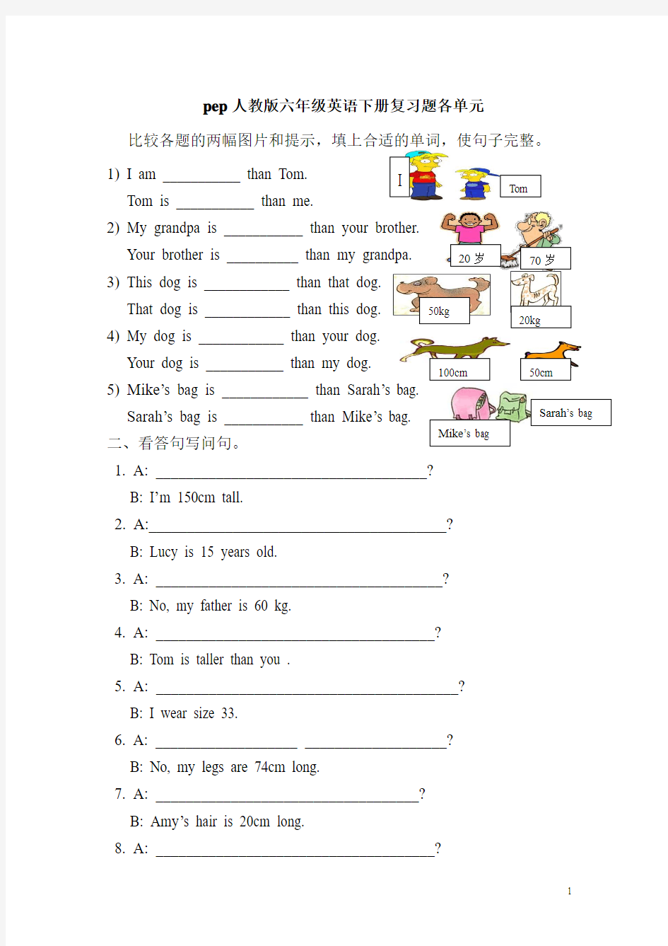 pep人教版六年级英语下册各单元复习题