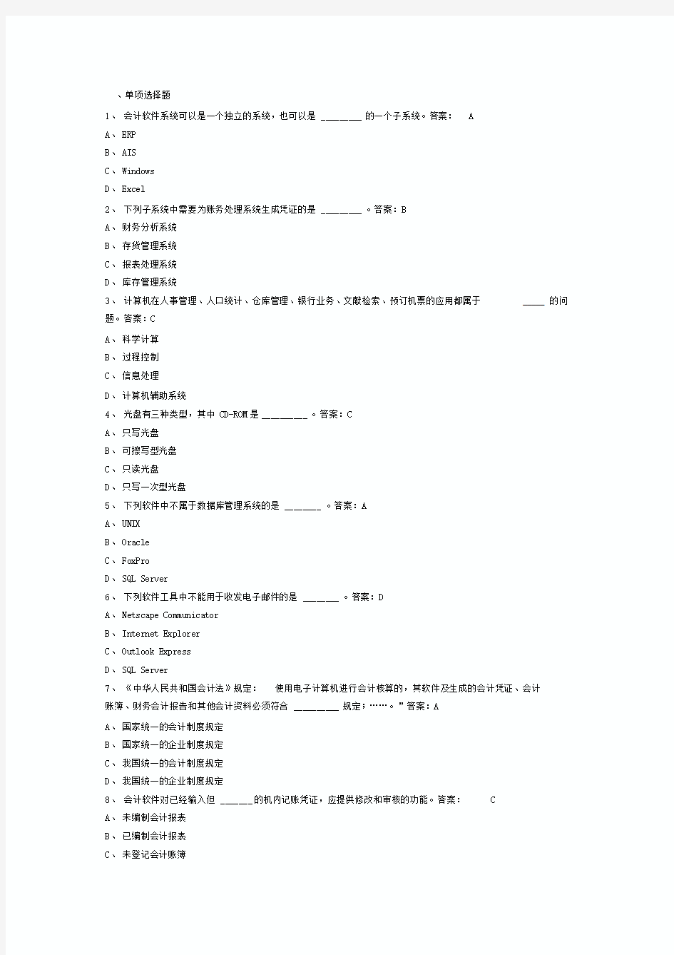 初级会计电算化试题