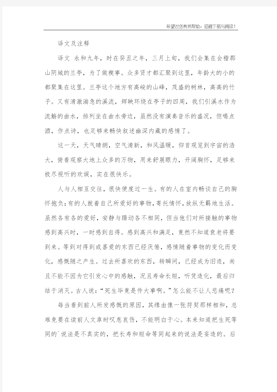 兰亭集序文言文及翻译