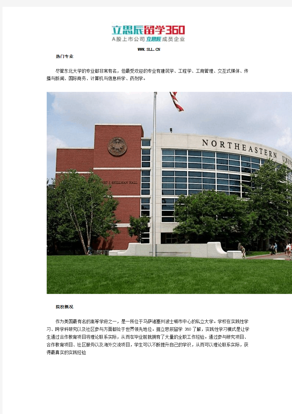 美国东北大学热门专业推荐