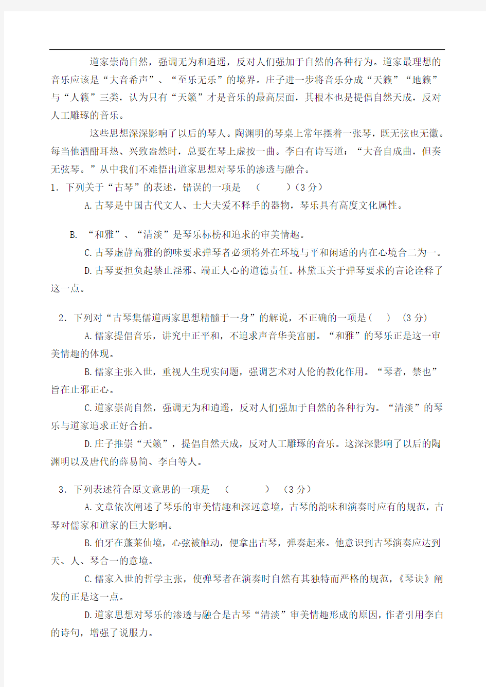 泗县双语中学下学年高一语文期中试卷(附参考标准答案)