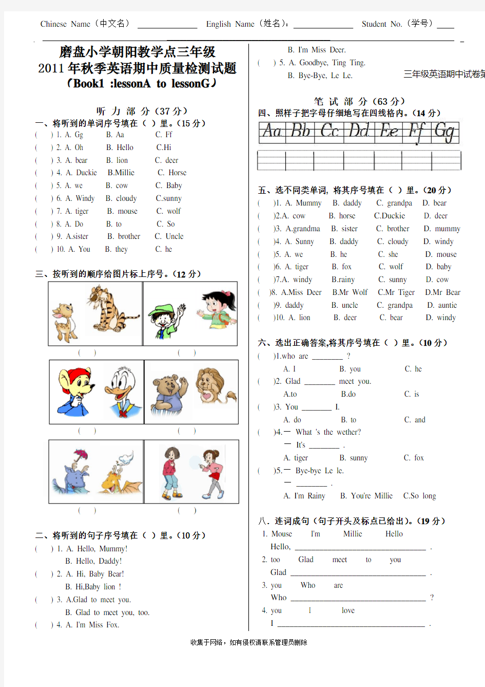 最新川教版小学三年级英语测试1