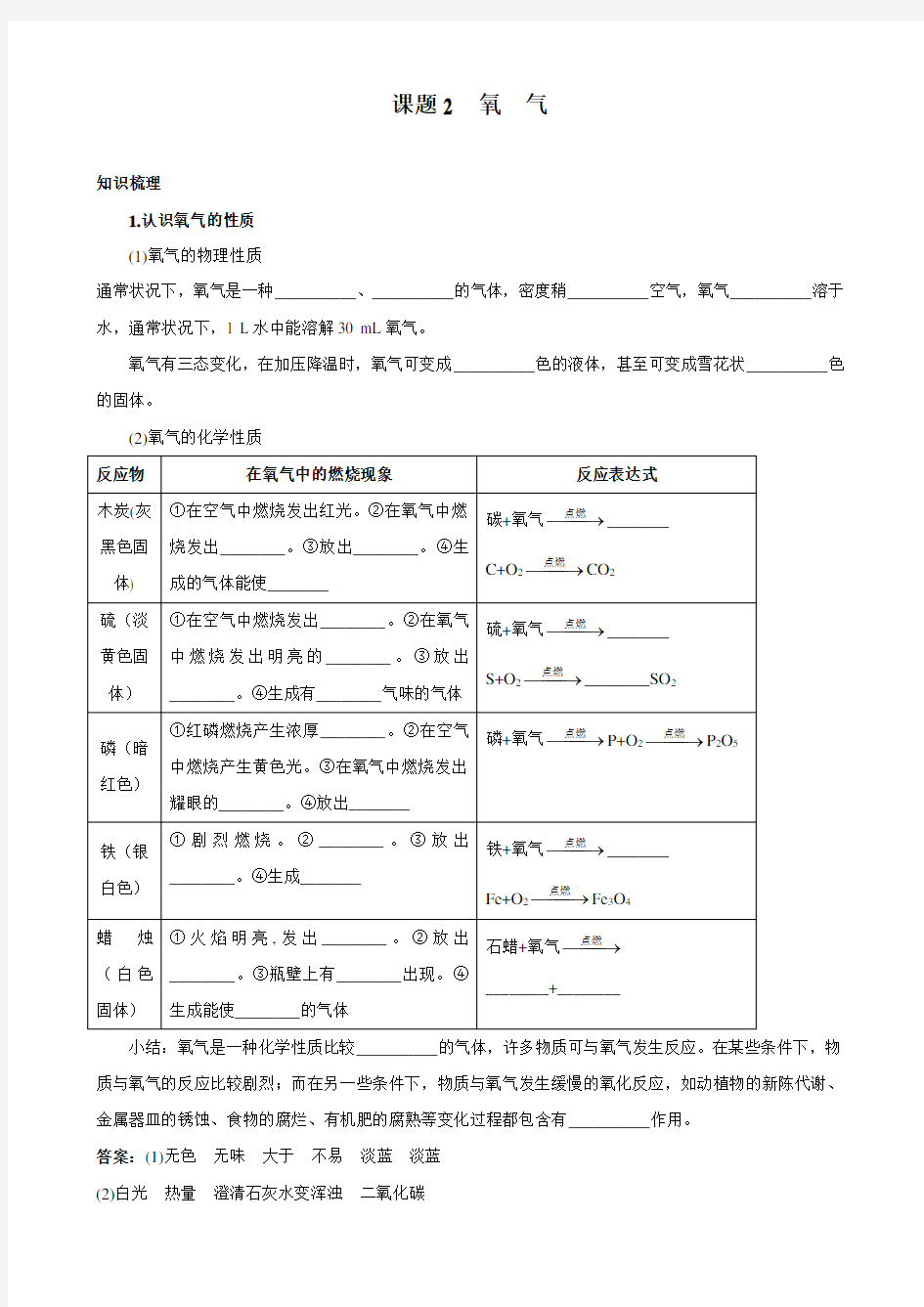 化学：第二单元课题2《氧 气》知识梳理学案(人教版九年级)