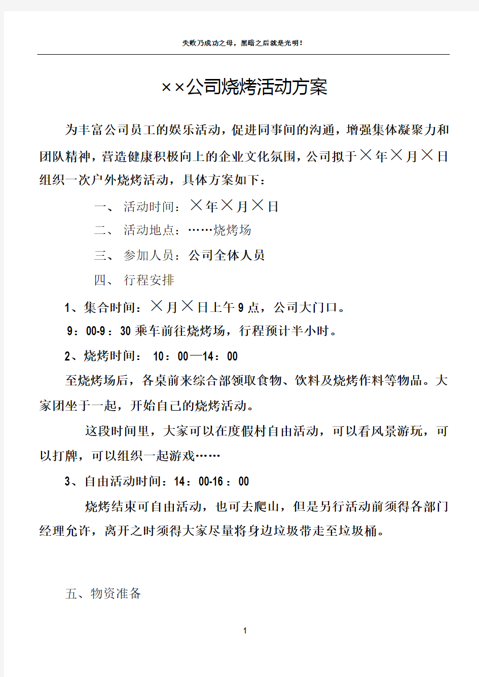 公司烧烤活动方案