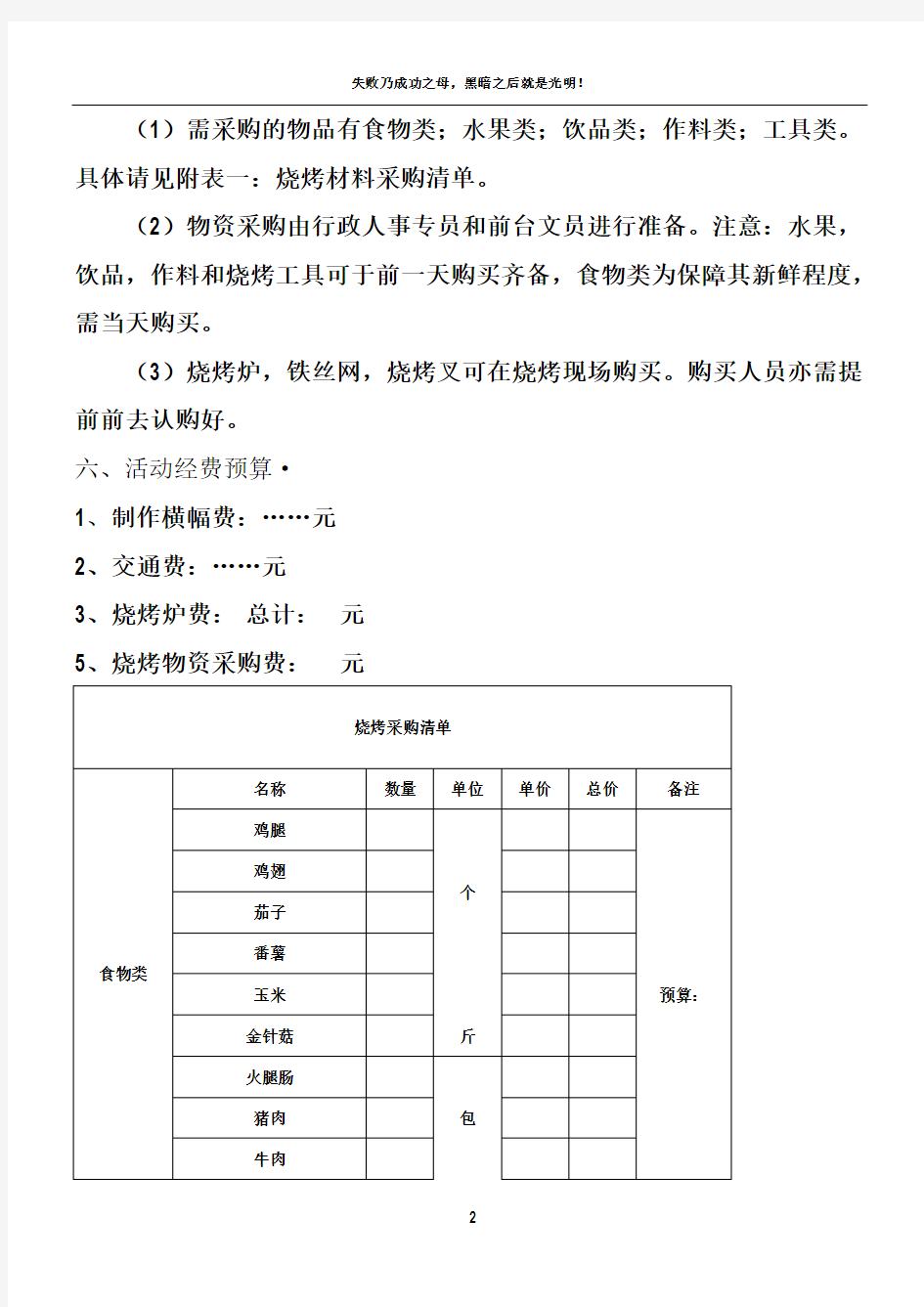 公司烧烤活动方案