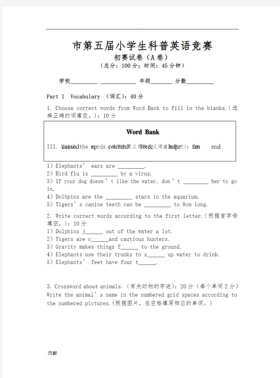 上海市第五届小学生科普英语竞赛B卷