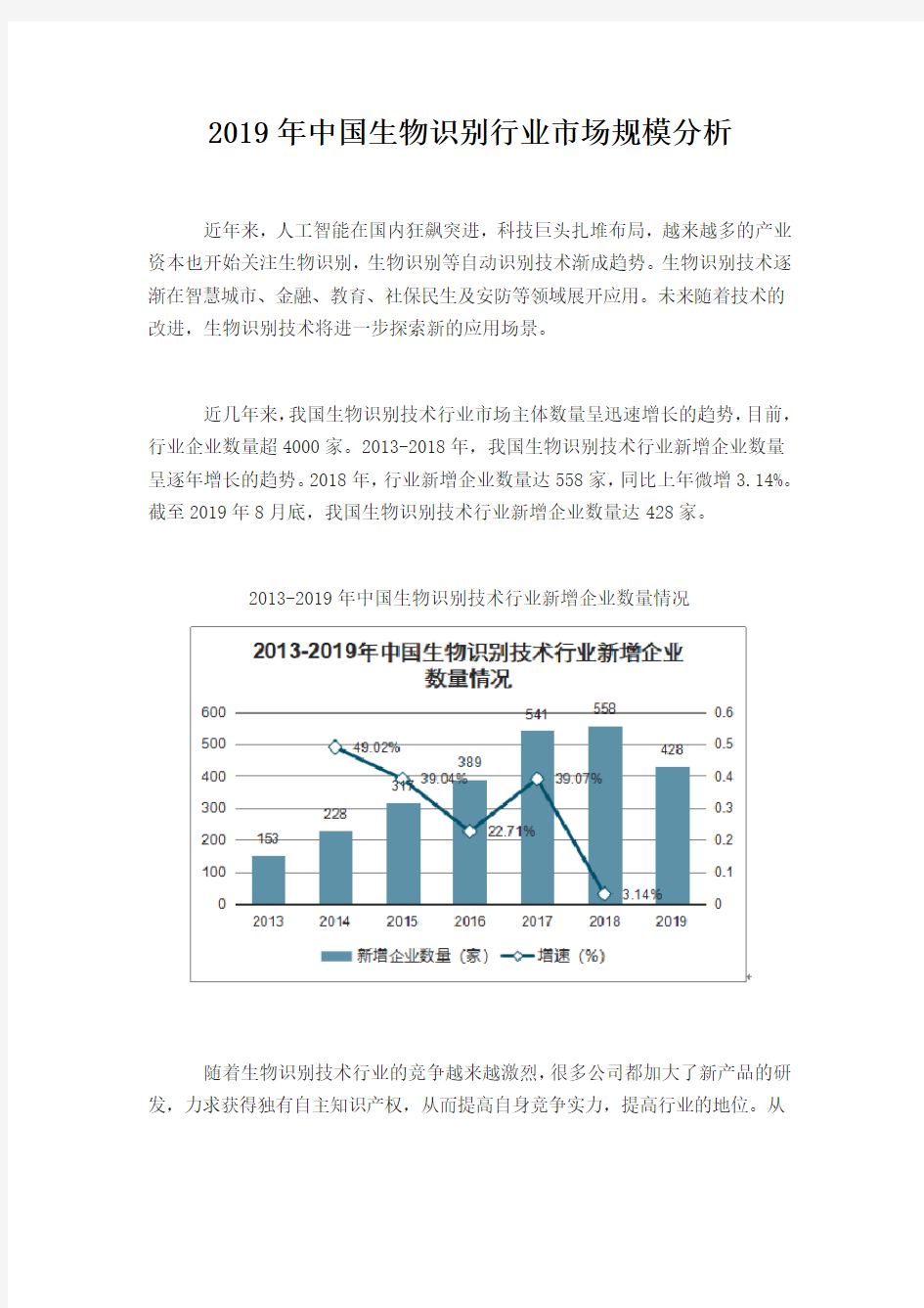 中国生物识别行业市场规模分析
