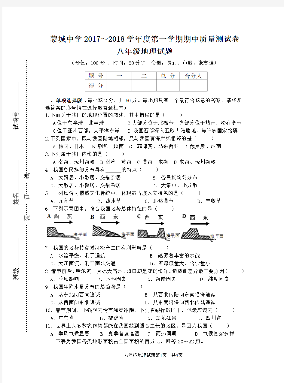 八年级上册地理期中试卷及答案