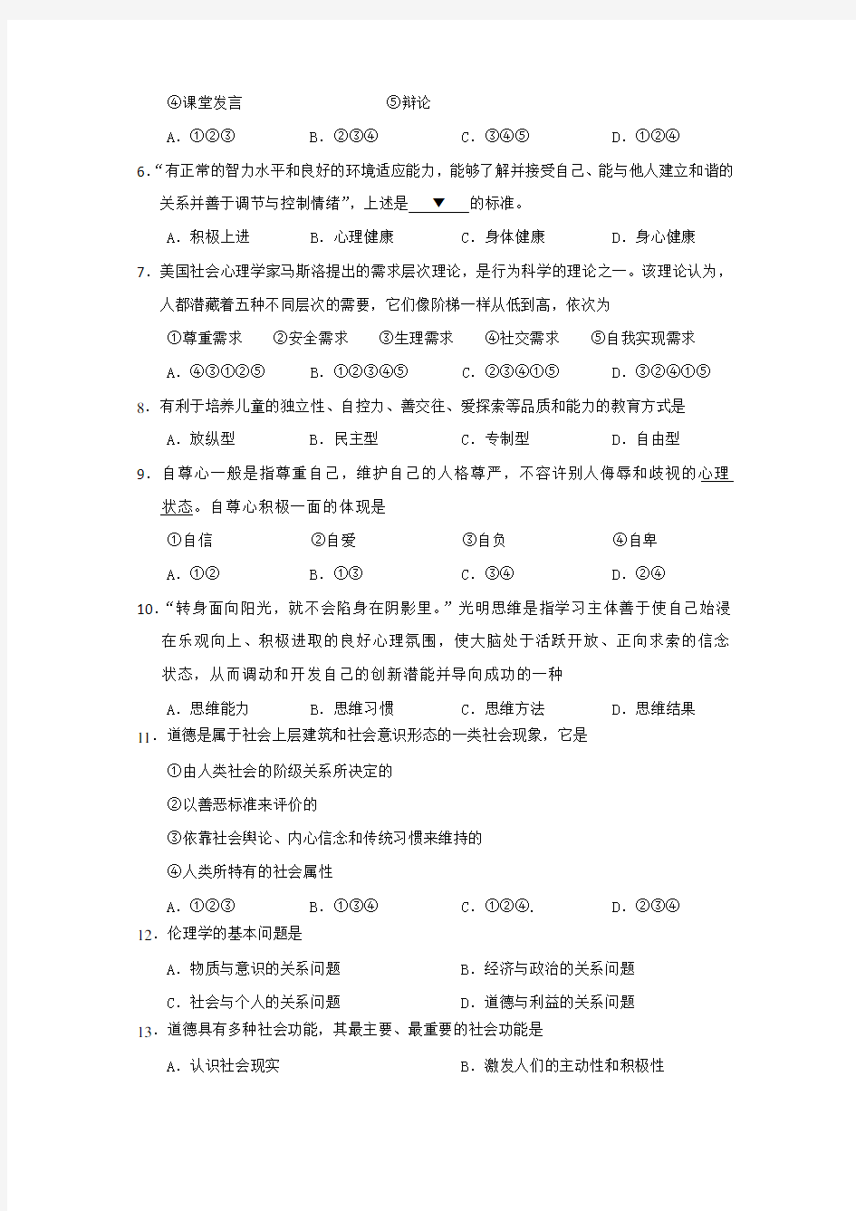 江苏省初中思品青年教师基本功大赛笔试试题汇编