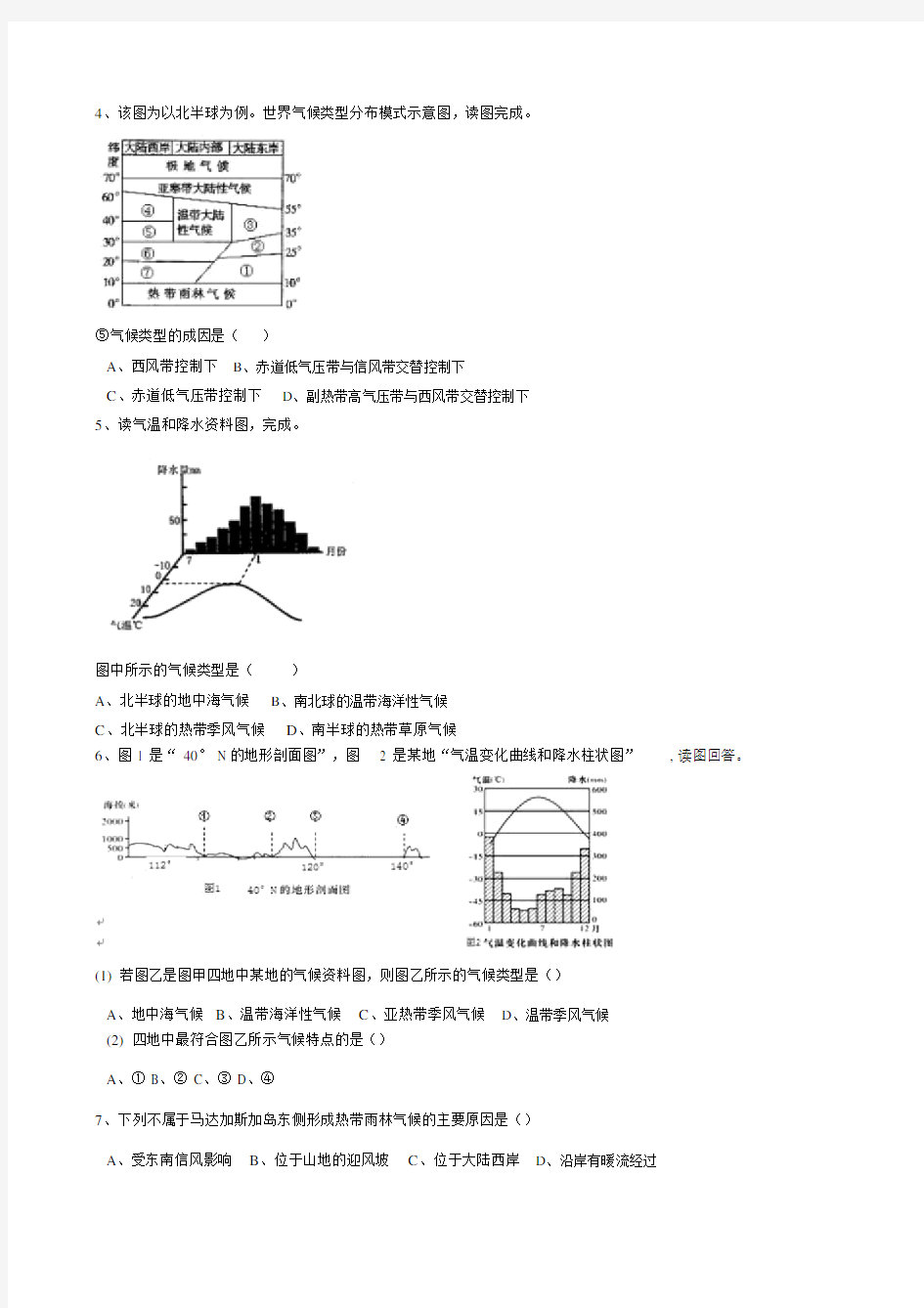 气候类型分布、特征与成因(解析版)