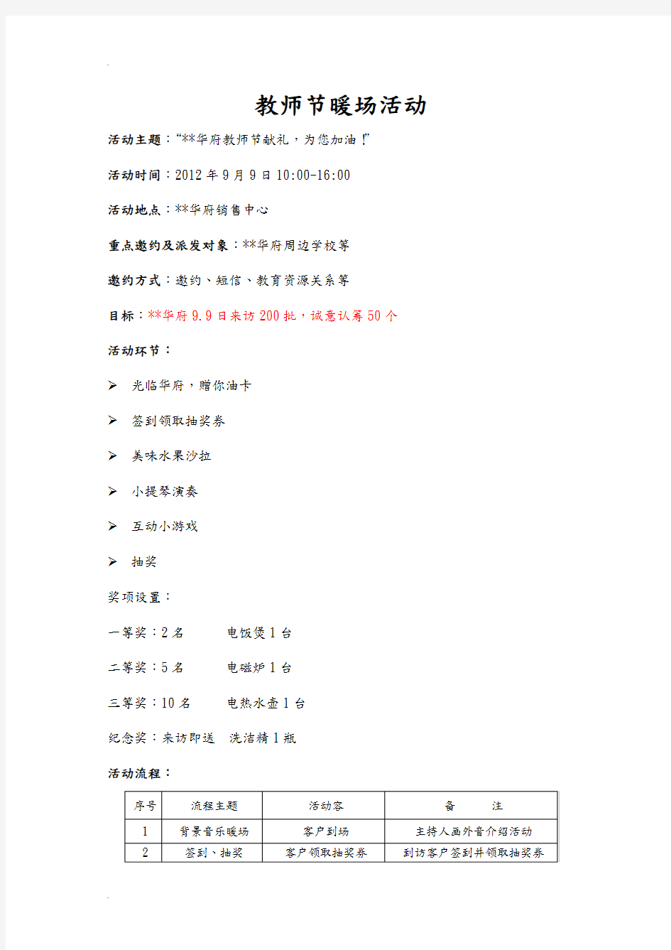 教师节暖场活动终