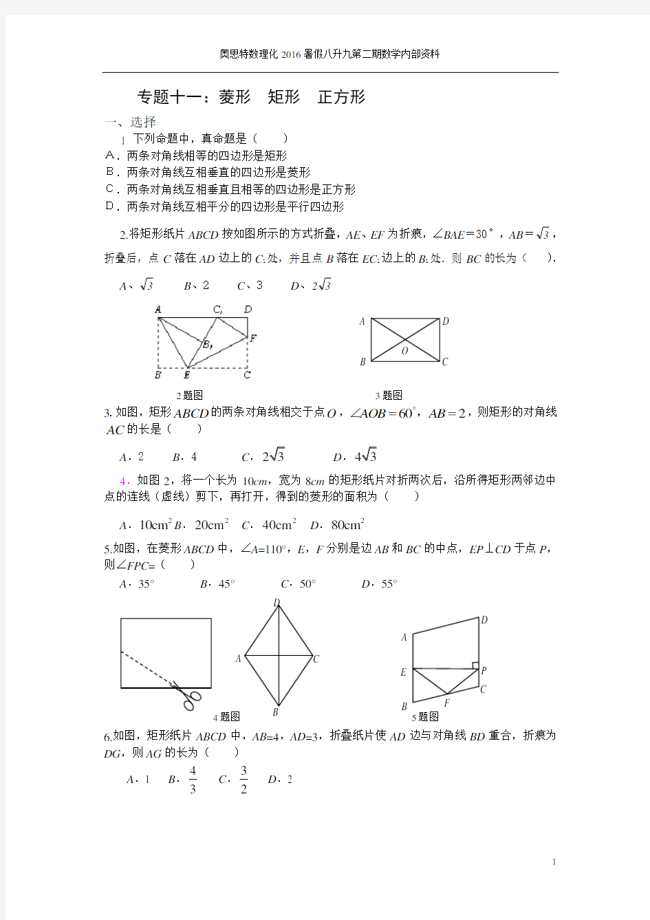 菱形矩形正方形培优训练题