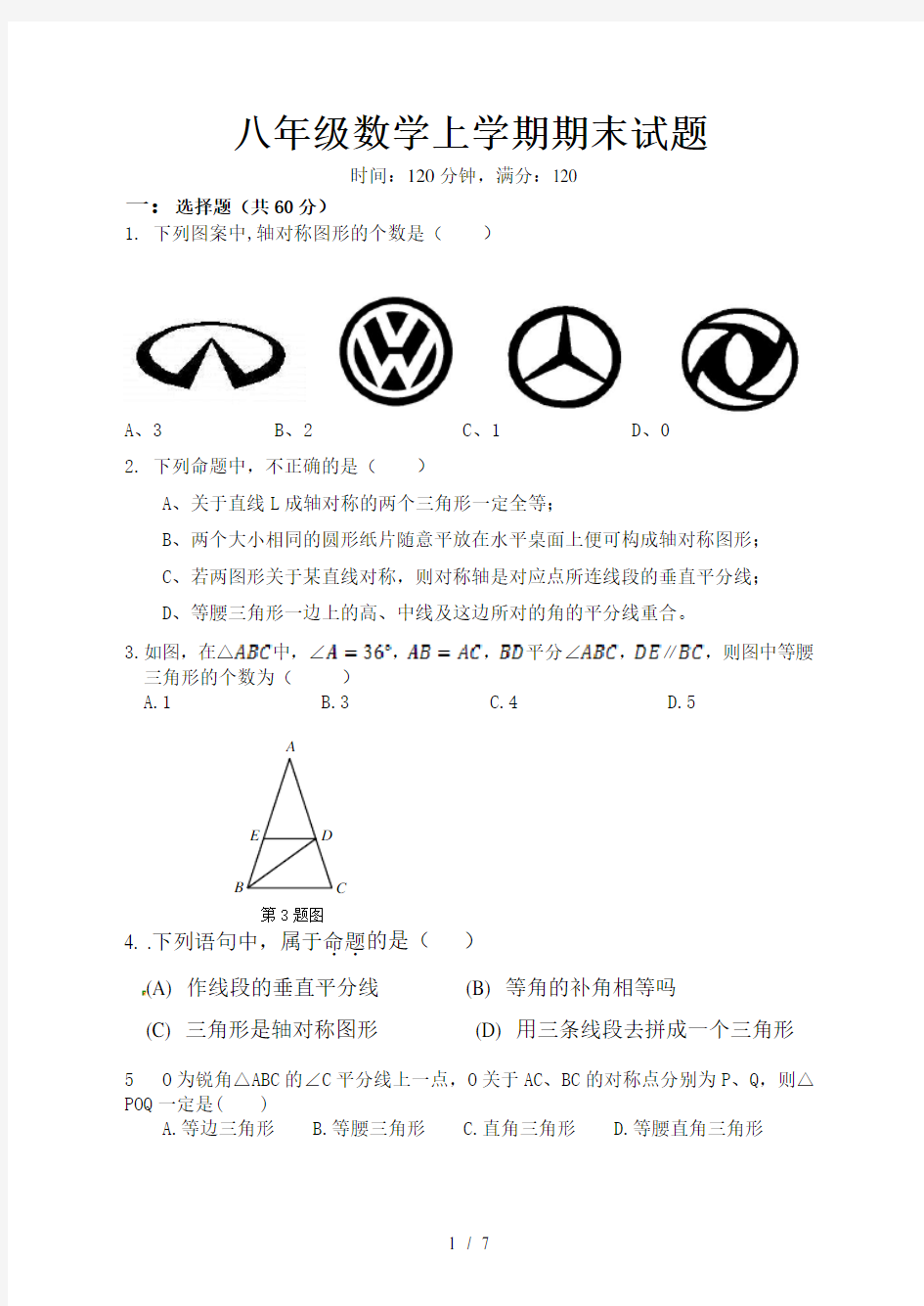 青岛版八年级上册数学期末测试题