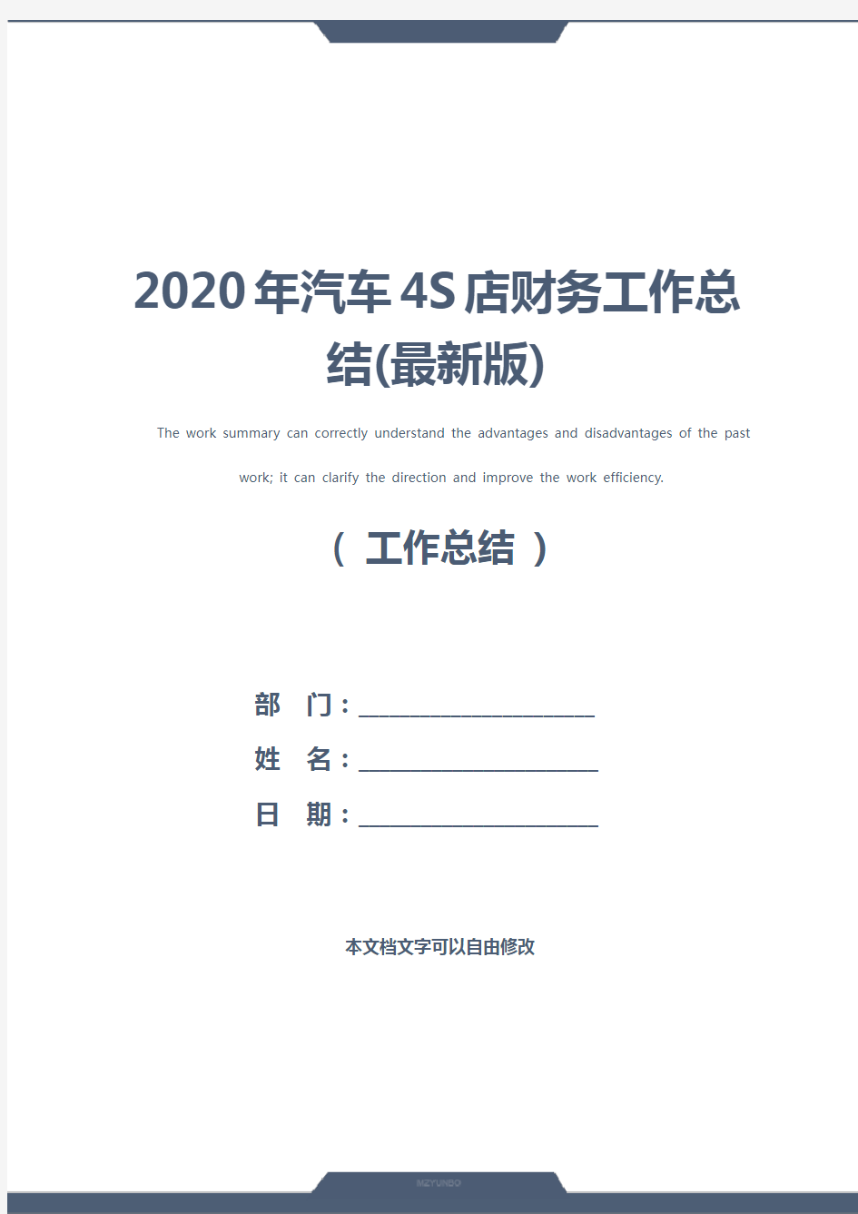 2020年汽车4S店财务工作总结(最新版)