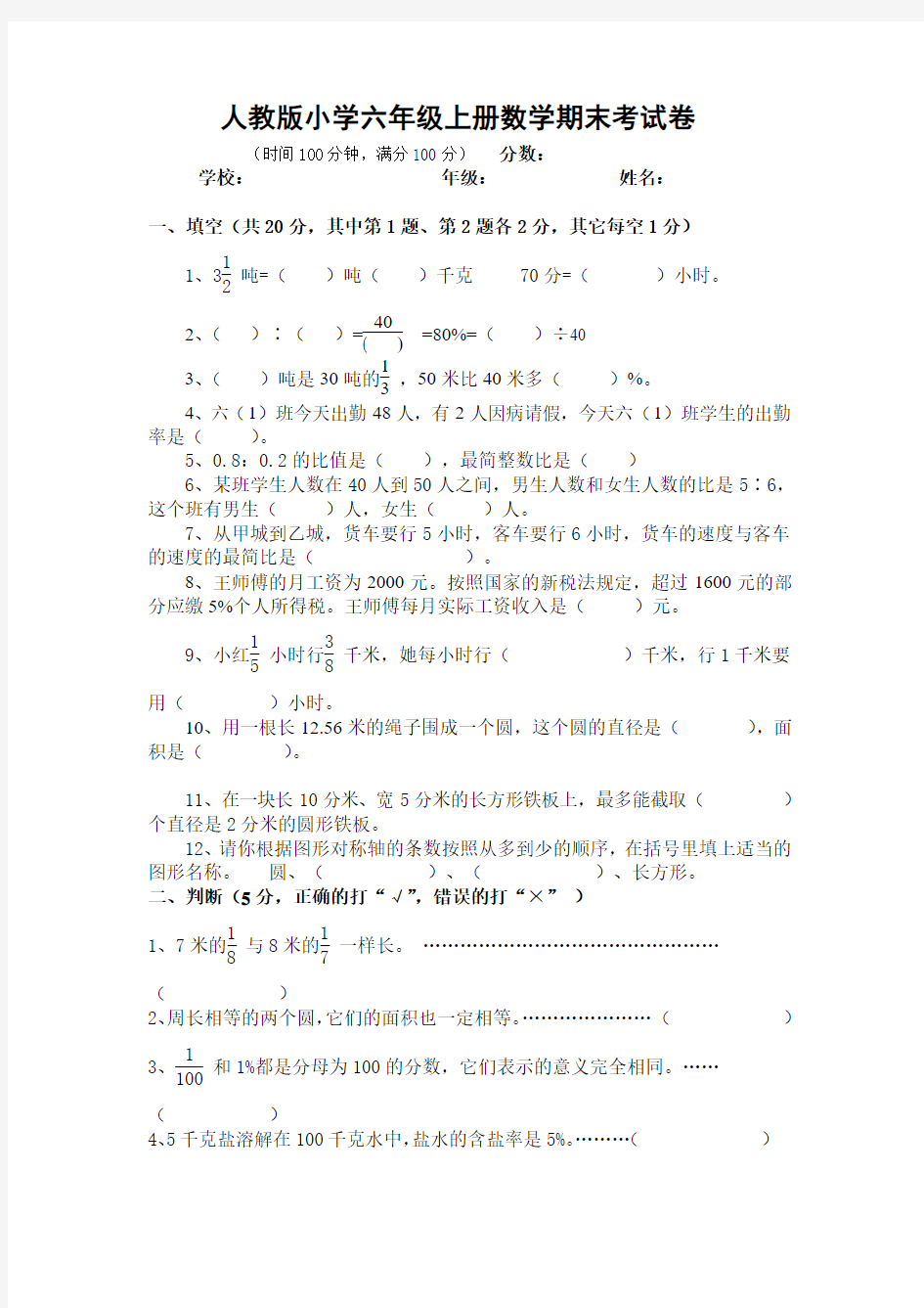 2019年人教版小学六年级上册数学期末考试卷