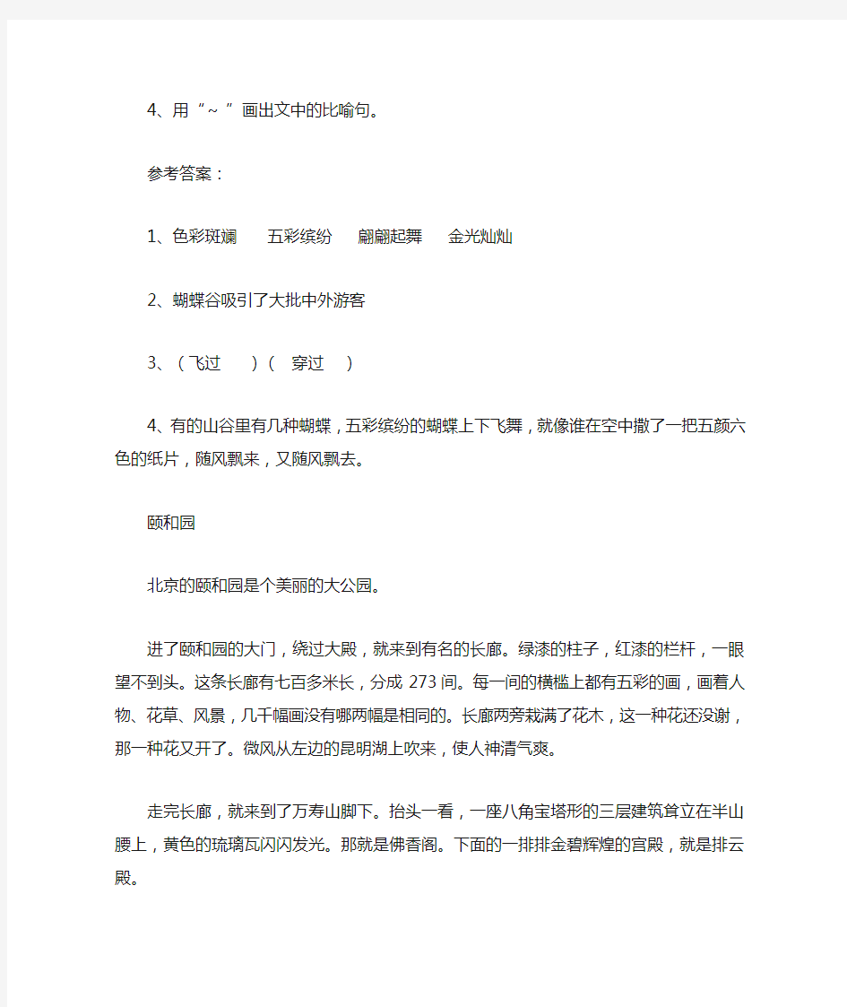 人教版四年级语文上册阅读理解专项练习附答案