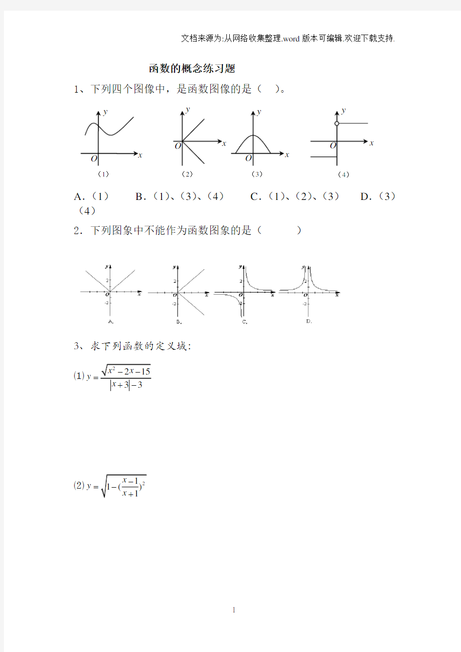 中职数学基础模块上册函数的概念word练习题1