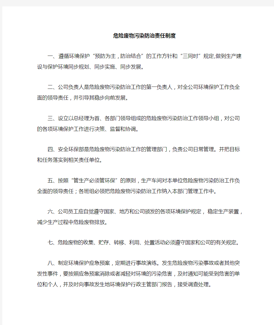 危废管理责任制