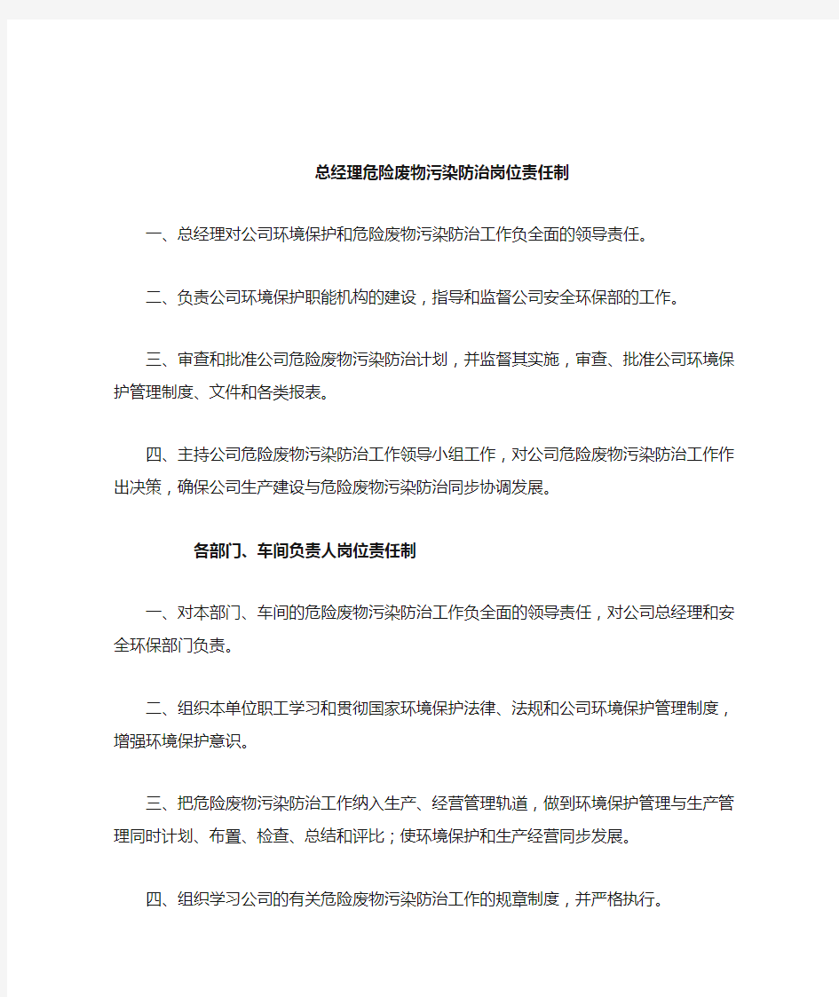 危废管理责任制