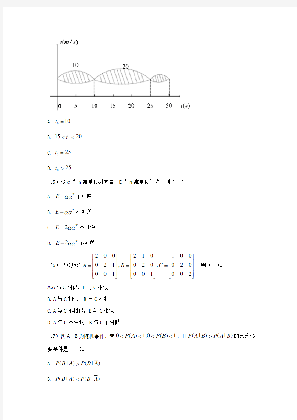 2017年全国硕士研究生考试数学一试题及答案