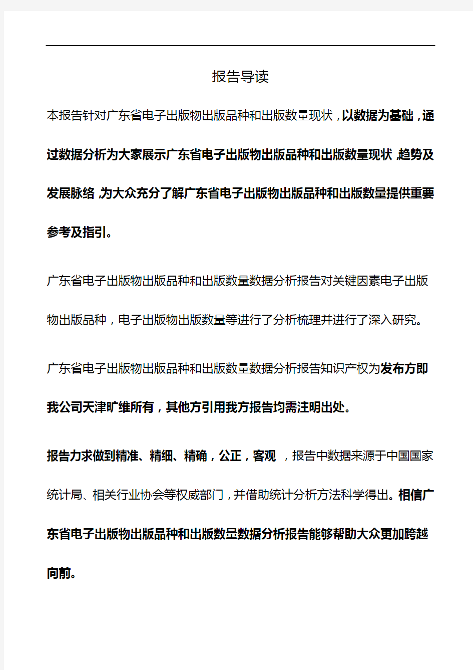 广东省电子出版物出版品种和出版数量3年数据分析报告2019版
