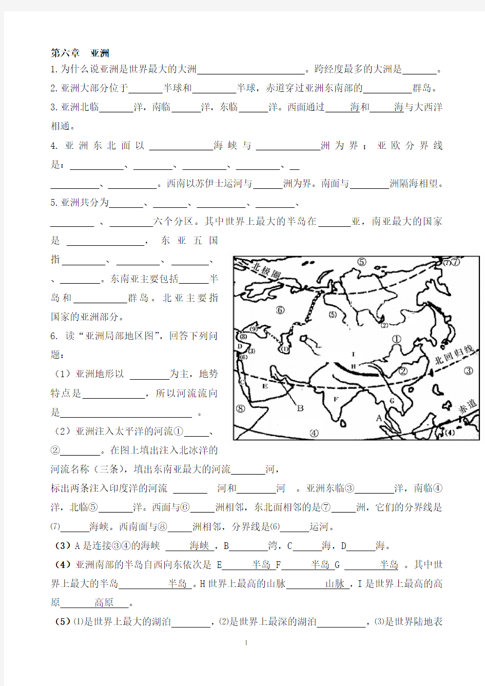 六年级下册地理知识点