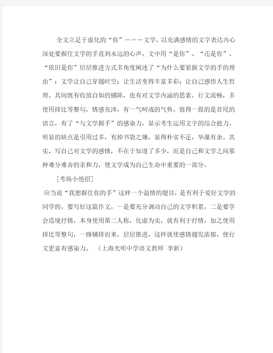 上海2020年语文高考最高分作文点评(3)