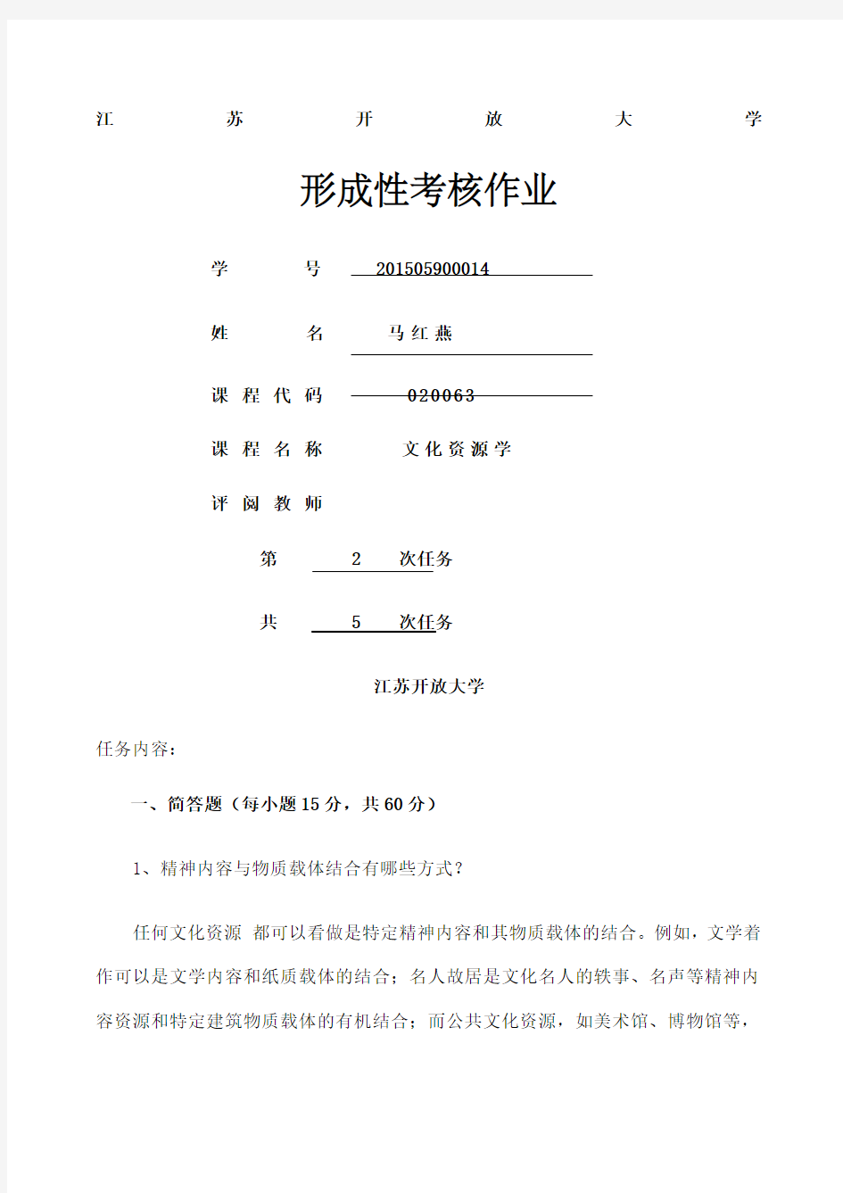 文化资源学作业新整理