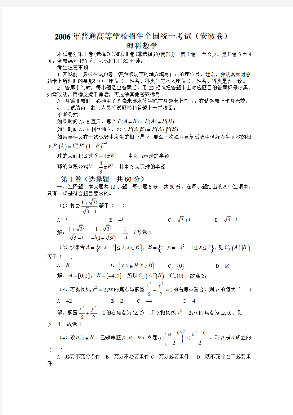 2019年高考理科数学试题及答案(安徽卷)