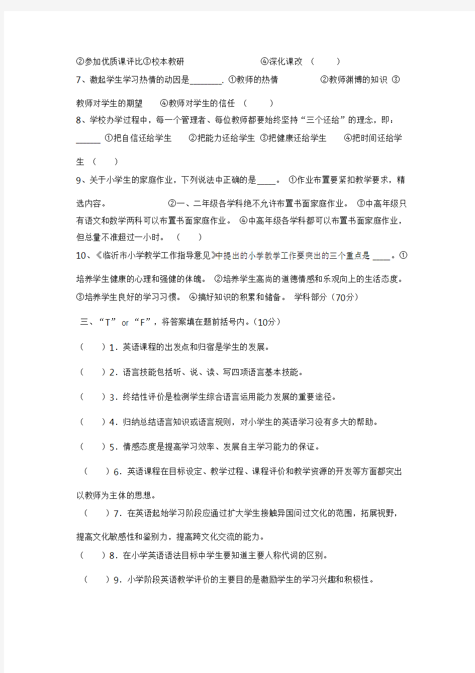 小学英语教师职称考试试题 