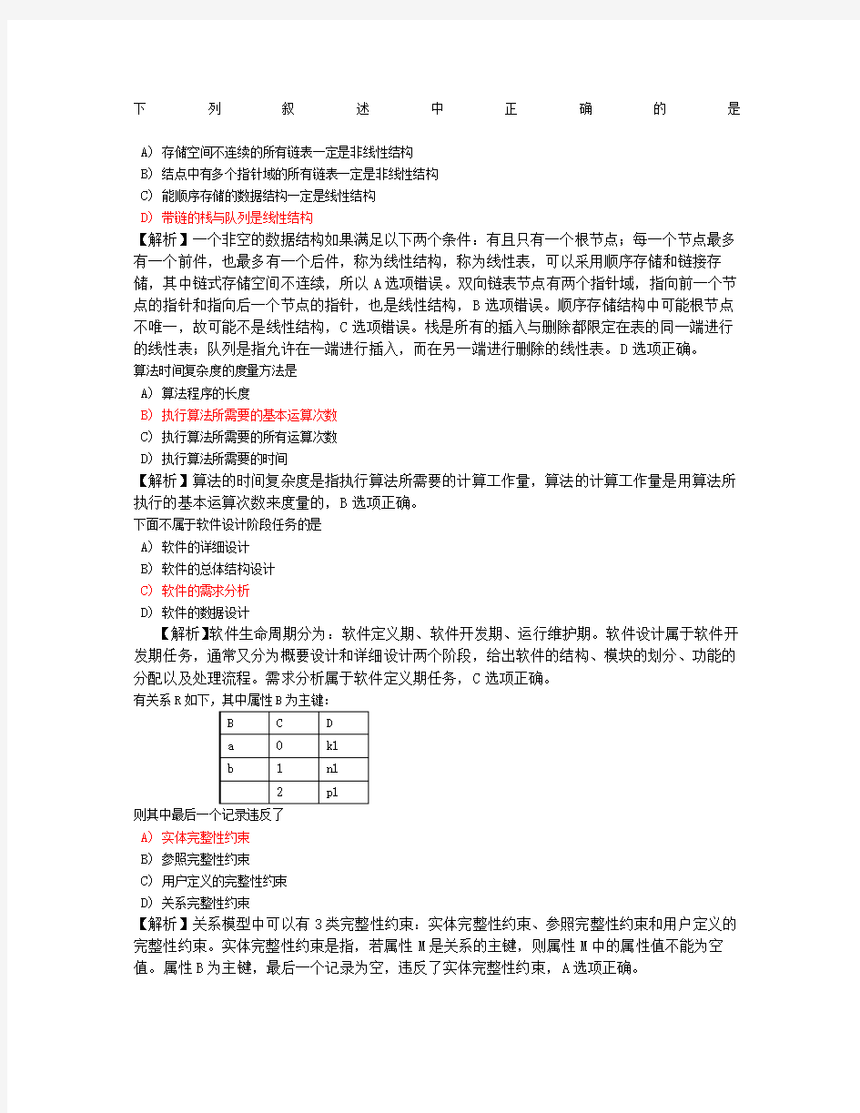 计算机二级Access单项选择7