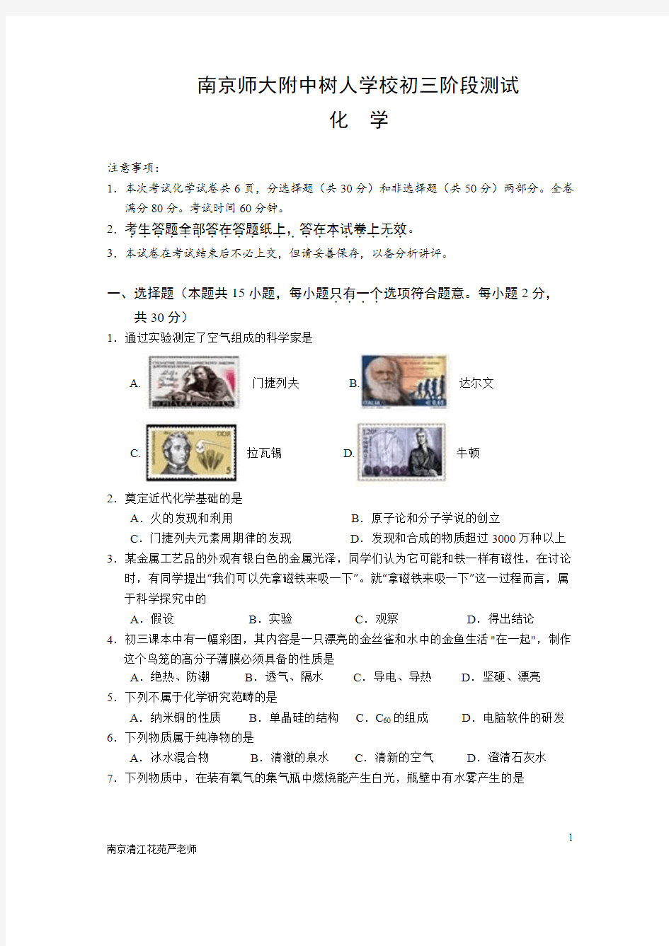 2016-2017南京师大附中树人学校初三化学阶段测试(10月)(含答案)