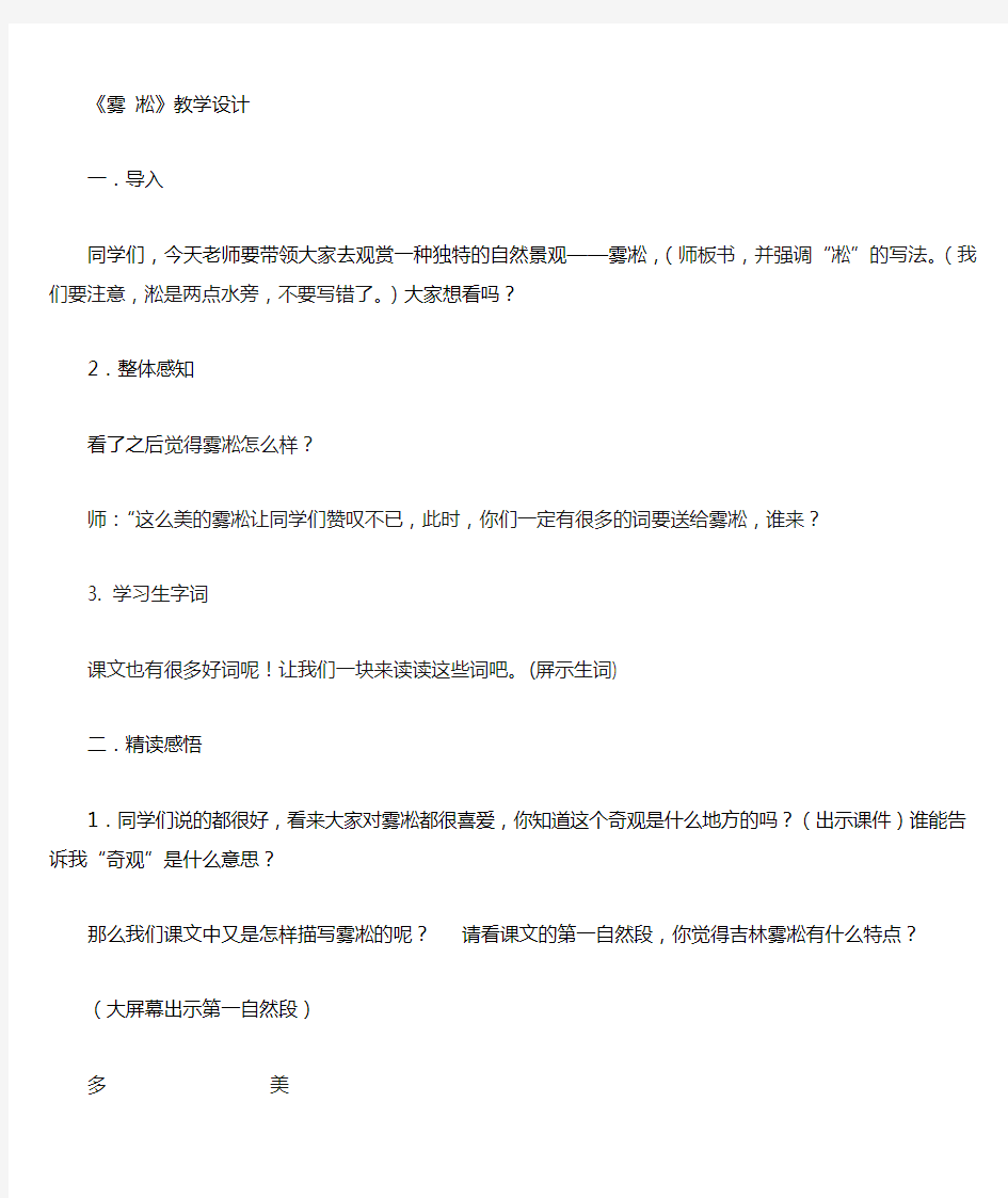 《雾凇》教学设计教案