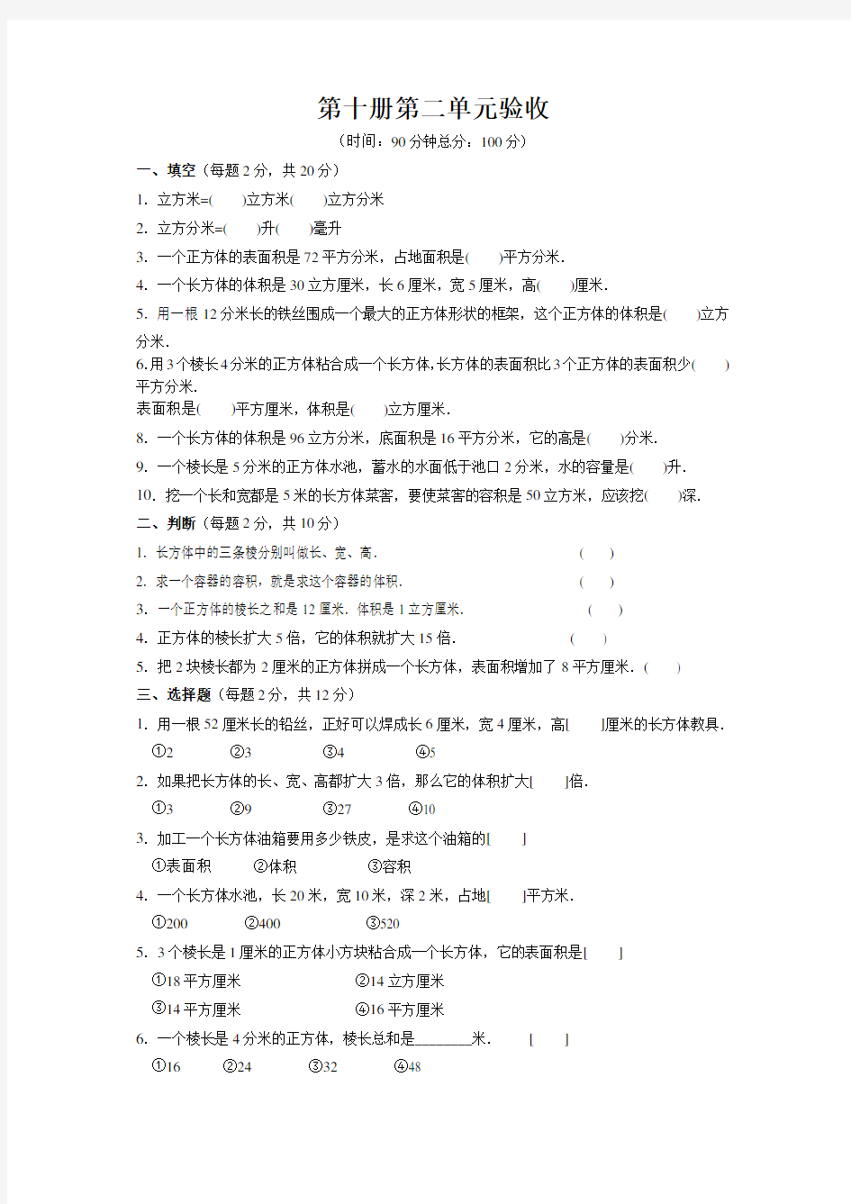 人教版小学数学第十册第二单元测试题