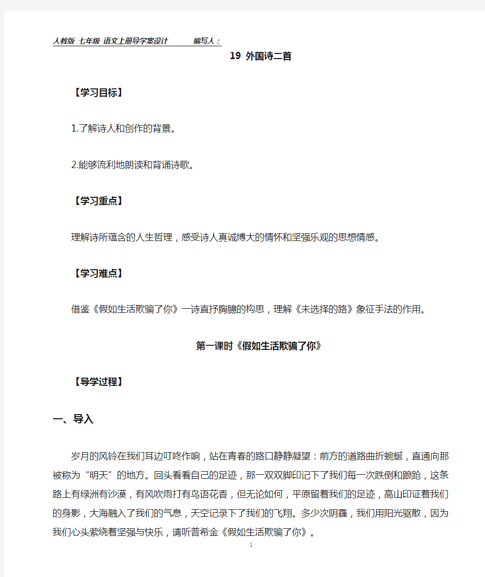 19外国诗两首《假如生活欺骗了你》》、《未选择的路》导学案附答案