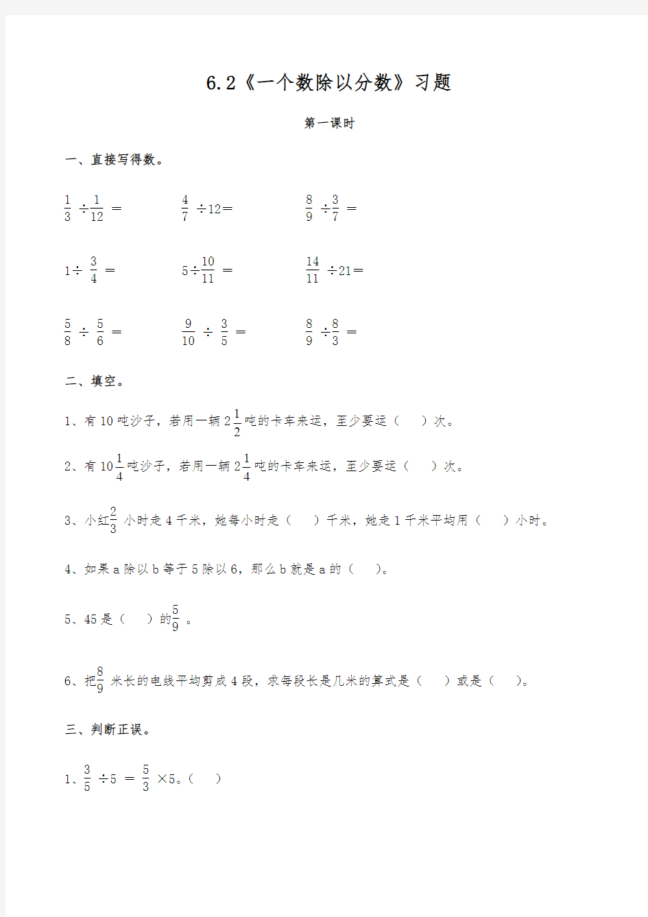 五年级数学下册试题 一课一练 6.2《一个数除以分数》习题-冀教版(无答案)