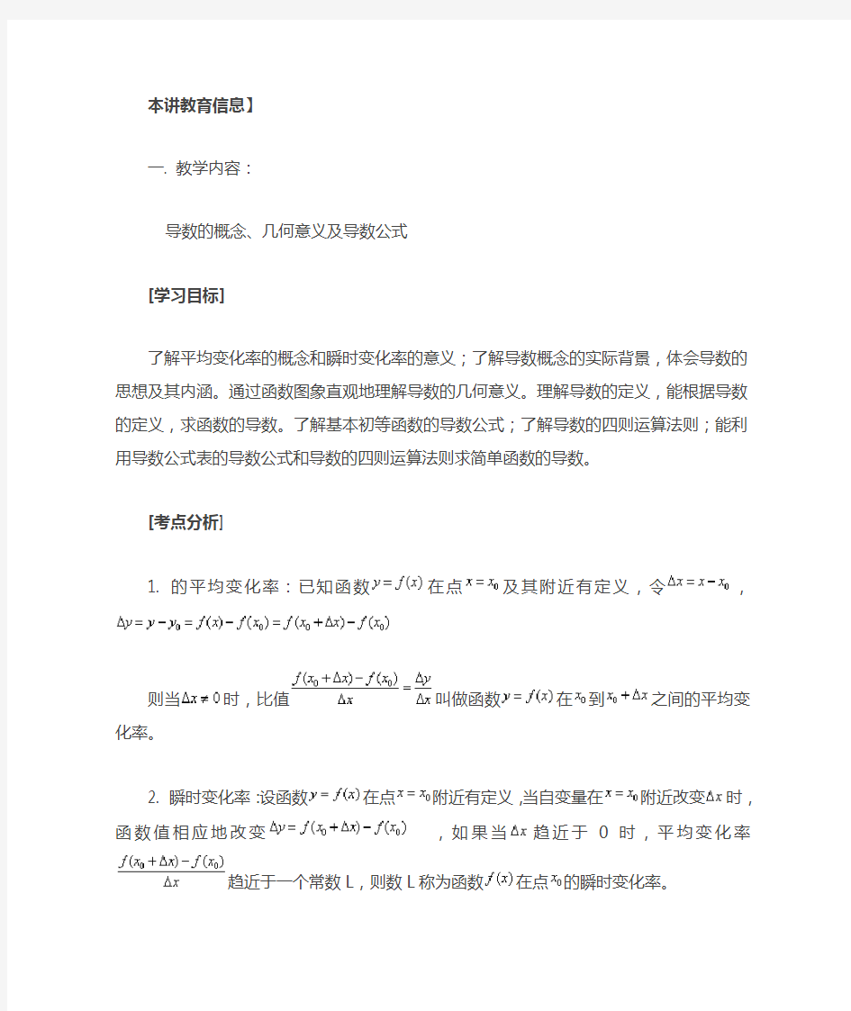 导数的概念、几何意义及导数公式