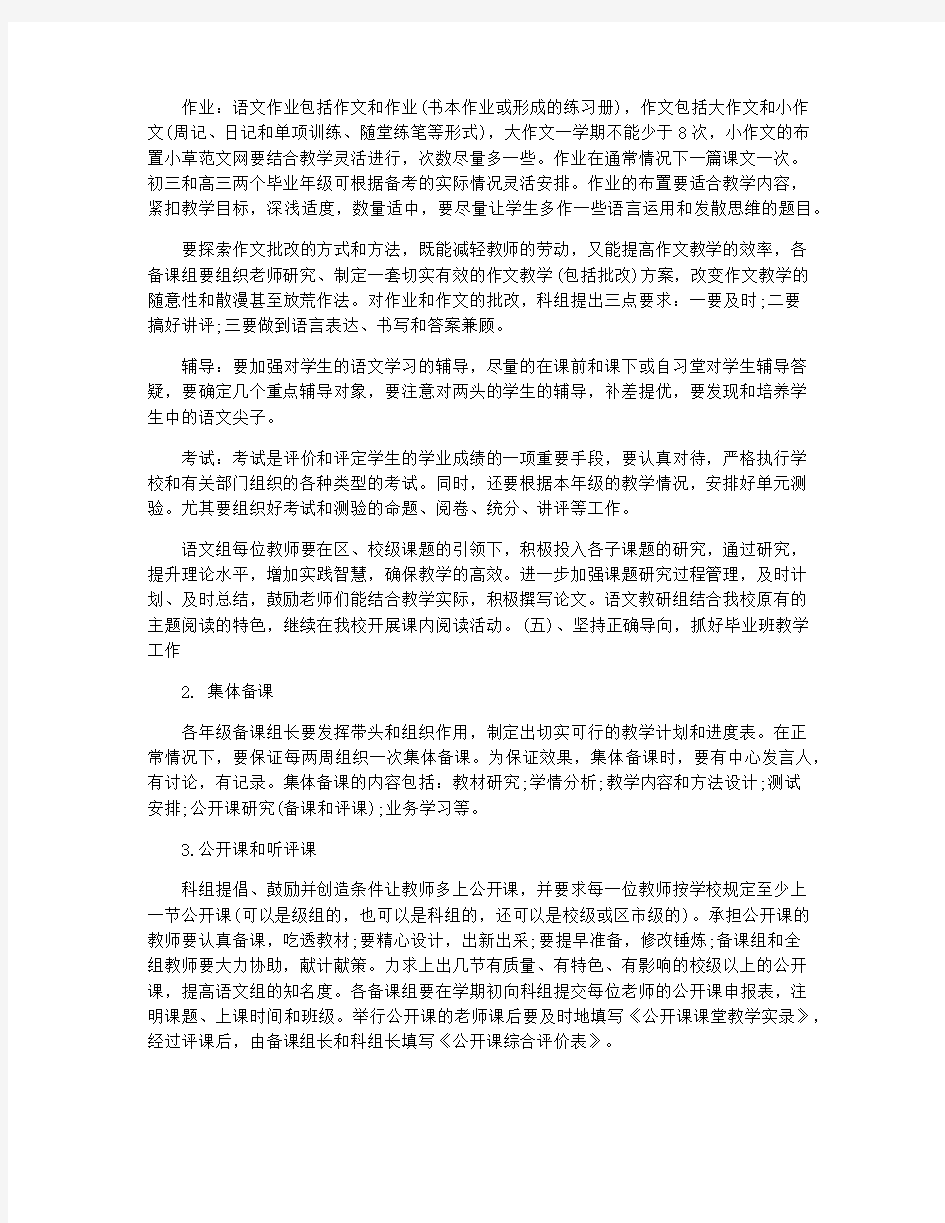 第一学期初中语文教研组工作计划