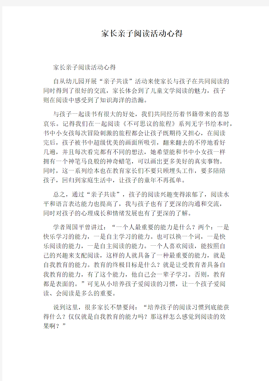 家长亲子阅读活动心得