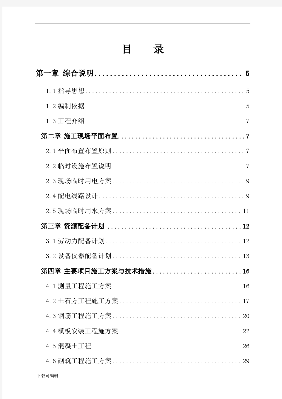 安全饮水工程施工组织设计方案