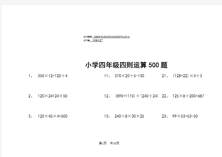 小学四年级四则运算500题