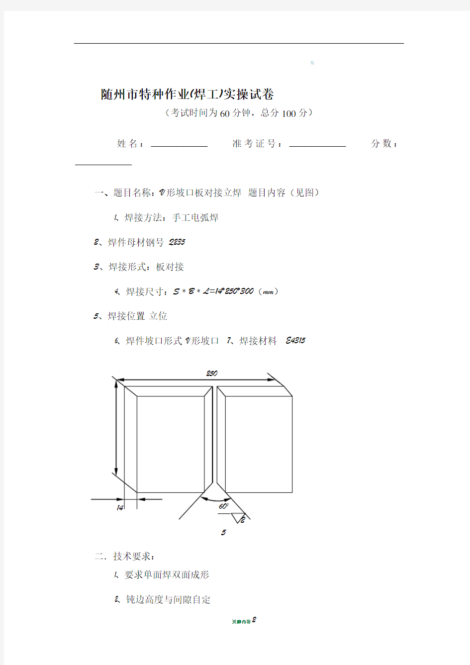 焊工实际操作考试试题